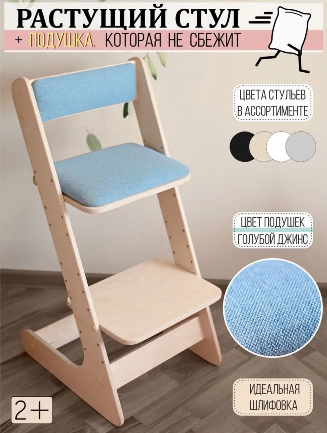Растущий стульчик Растущий стул с подушкой для кормления ребенка артикул 246788, МДФ, 40x45x80 см, голубой