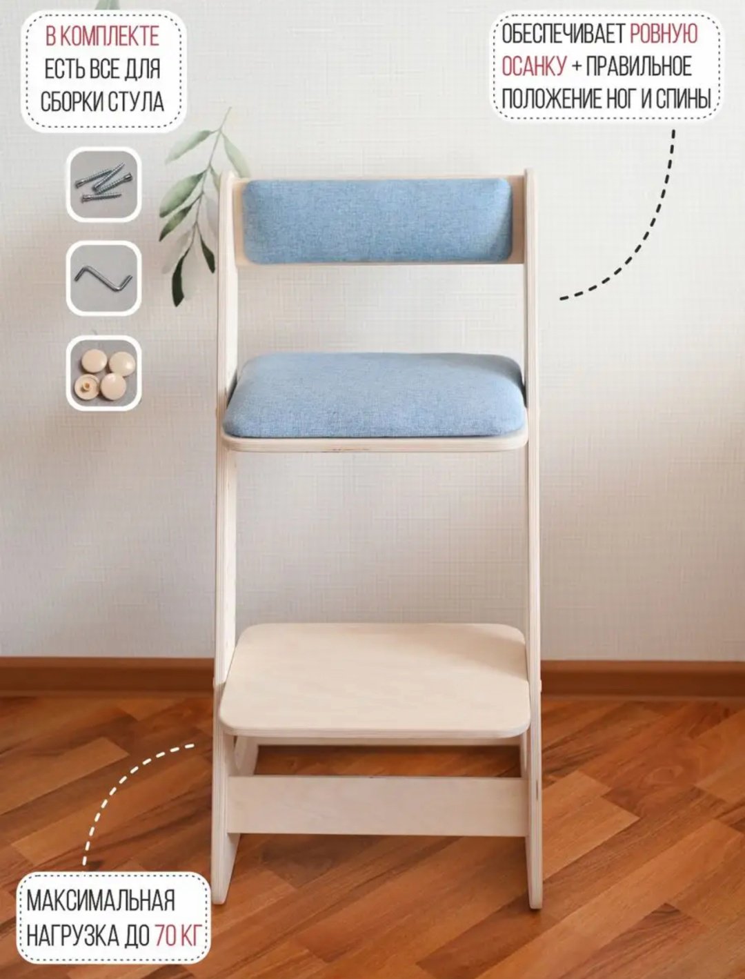 Растущий стульчик Растущий стул с подушкой для кормления ребенка артикул 246788, МДФ, 40x45x80 см, голубой
