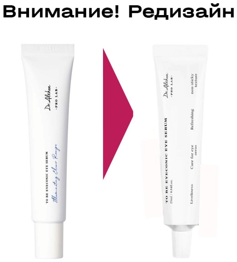 Dr. Althea сыворотка To Be Eyeconic для области вокруг глаз 25 мл