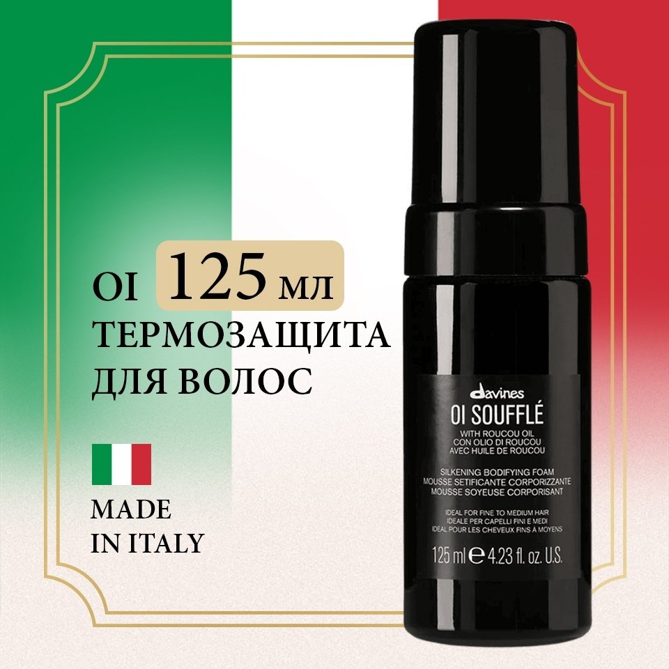 Davines OI Souffle пенка без фиксации фиксация 125 мл