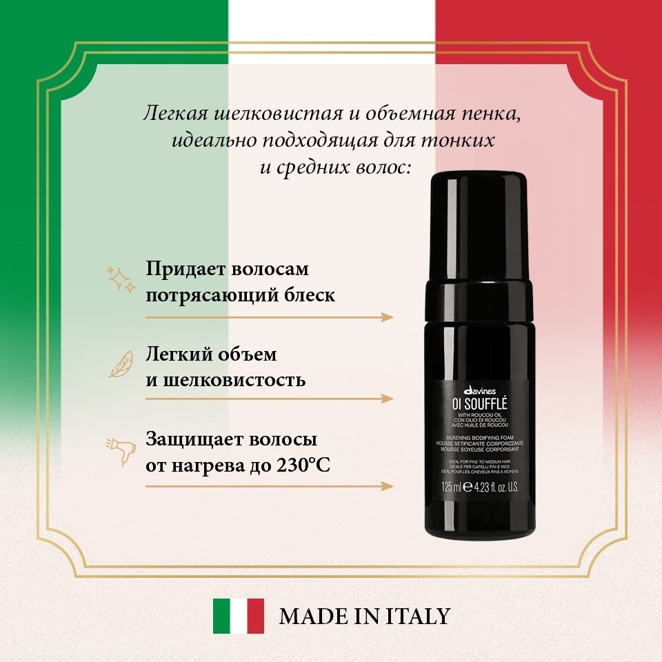 Davines OI Souffle пенка без фиксации фиксация 125 мл