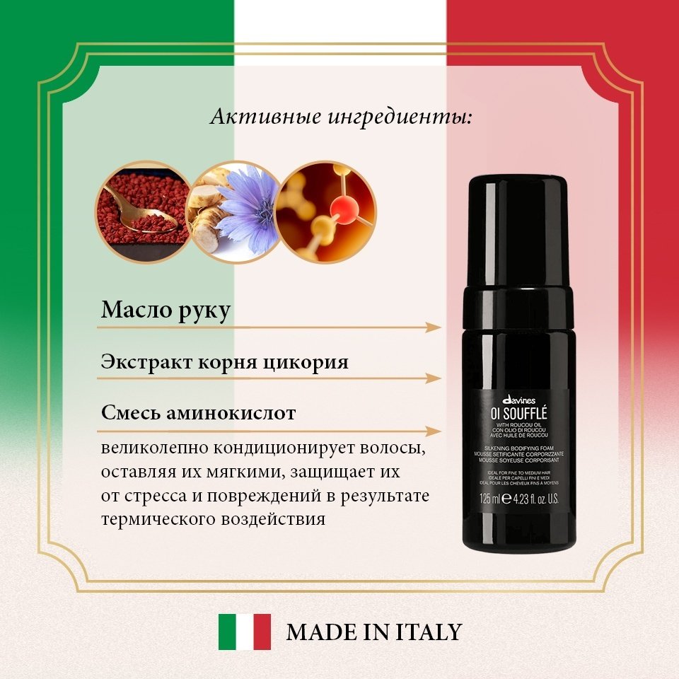 Davines OI Souffle пенка без фиксации фиксация 125 мл