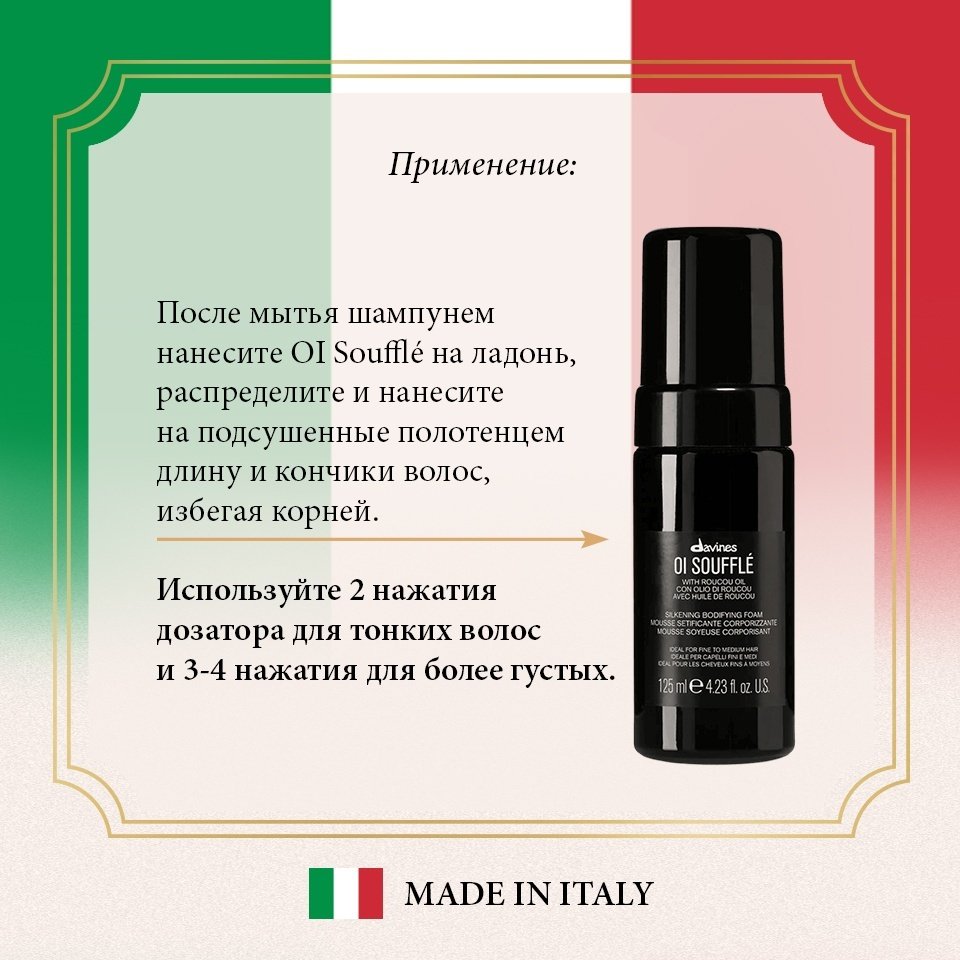 Davines OI Souffle пенка без фиксации фиксация 125 мл