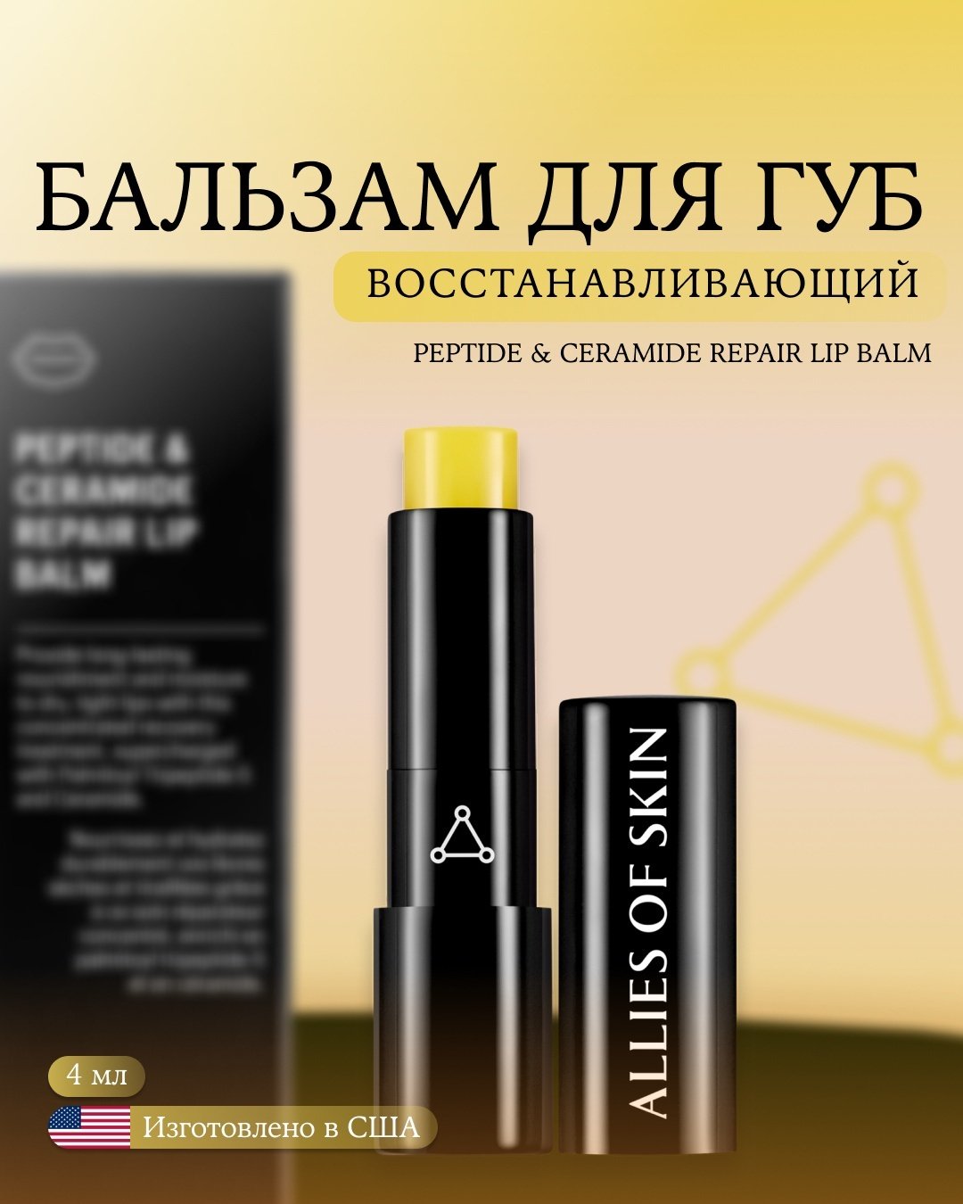 Allies of skin бальзам Peptide and Ceramide Repair 4 г