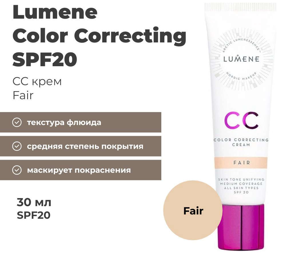 Lumene Color Correcting SPF20 СС крем 1.5 Fair 30 мл купить,NaN