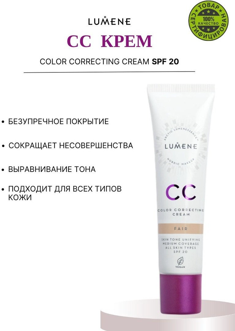Lumene Color Correcting SPF20 СС крем 1.5 Fair 30 мл купить,NaN