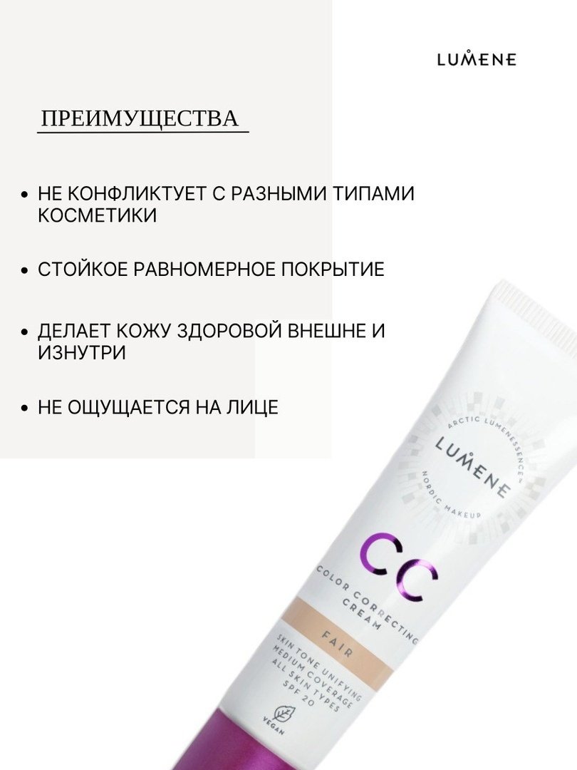 Lumene Color Correcting SPF20 СС крем 1.5 Fair 30 мл купить,NaN