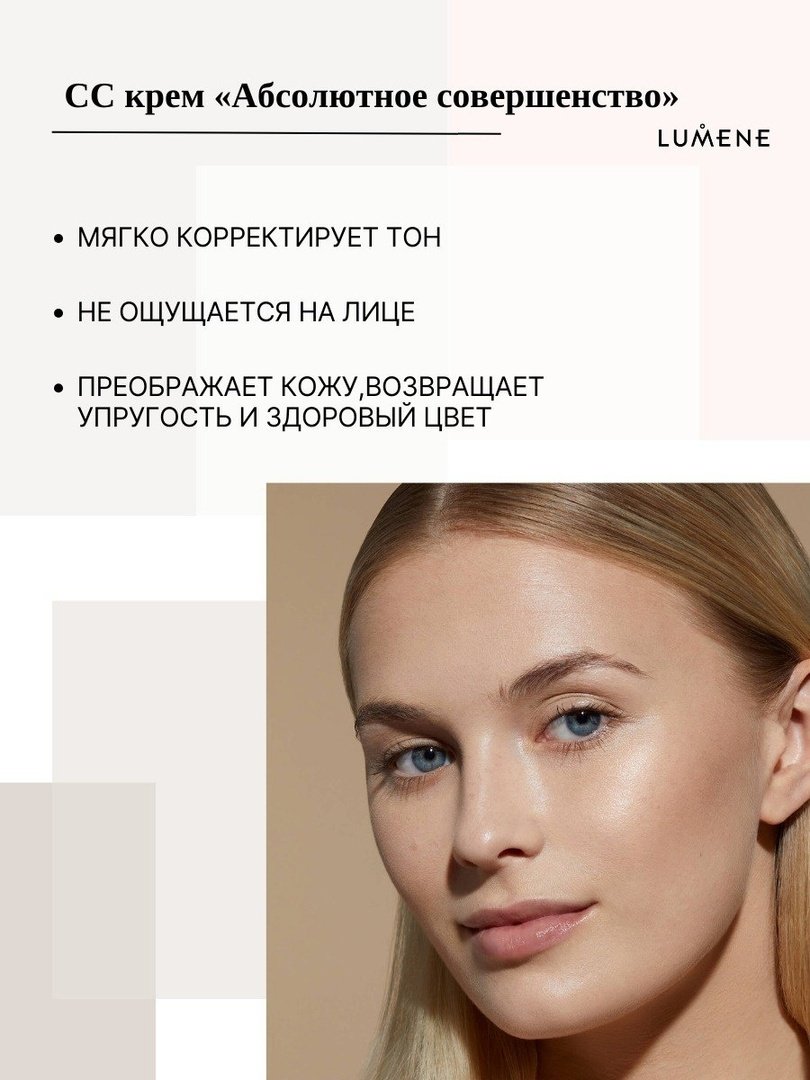Lumene Color Correcting SPF20 СС крем 1.5 Fair 30 мл купить,NaN