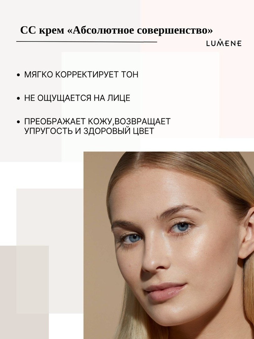 Lumene Color Correcting SPF20 СС крем 1.5 Fair 30 мл купить,NaN