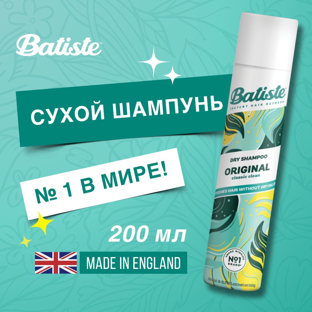 Batiste Original сухой шампунь 200 мл купить,NaN