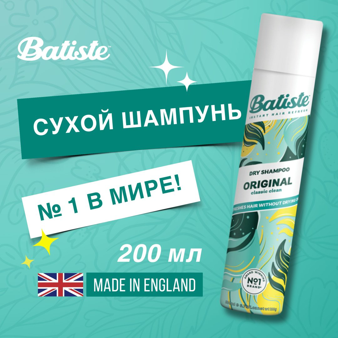 Batiste Original сухой шампунь 200 мл купить,NaN