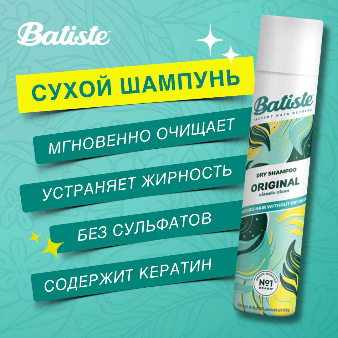 Batiste Original сухой шампунь 200 мл купить,NaN