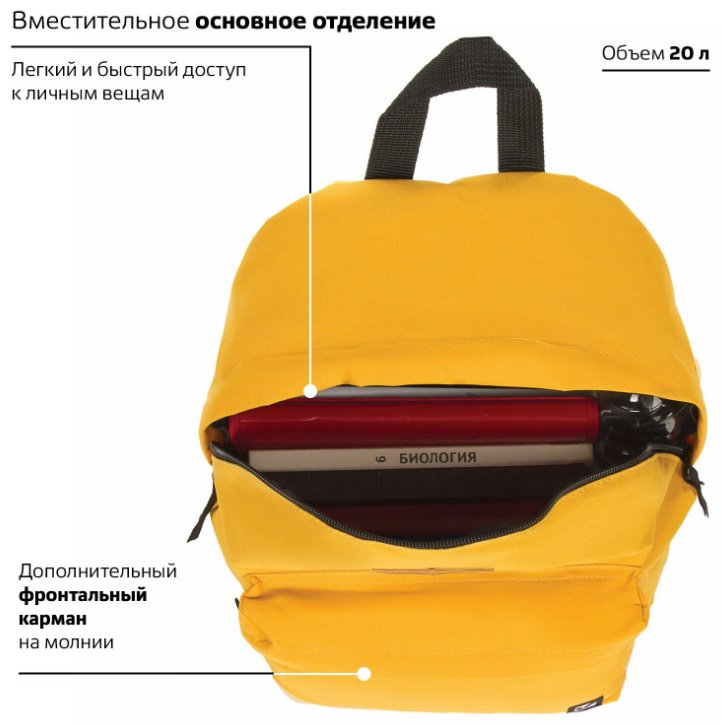 Рюкзак Brauberg полиэстер желтый купить,NaN