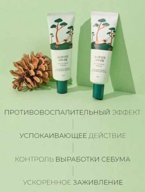 Round Lab крем Pine Calming Cica для лица 50 мл купить,NaN