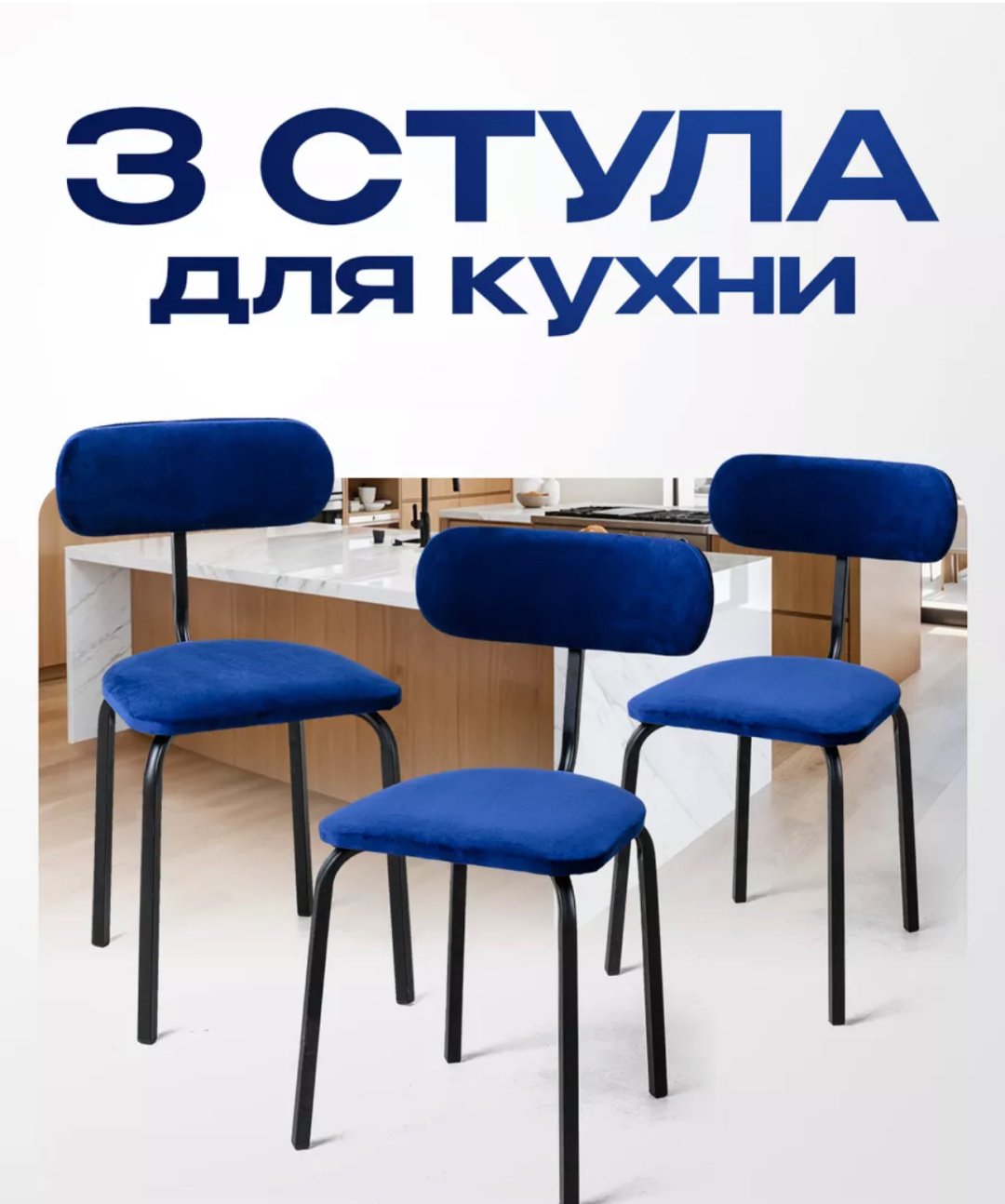 Комплект стульев Стул для кухни Loft, 76x40x40 см, черный, синий