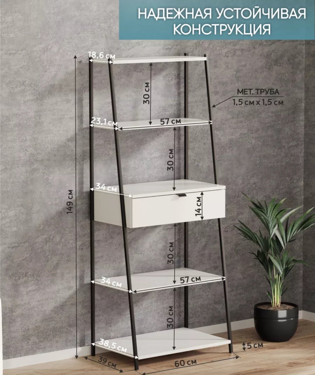 Стеллаж напольный , 60x39x149 см, черный, белый купить,NaN