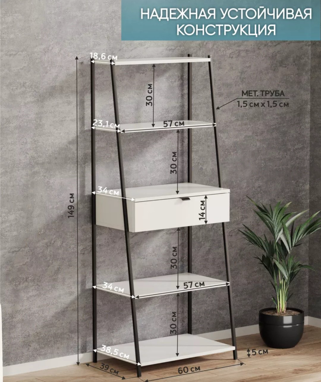 Стеллаж напольный , 60x39x149 см, черный, белый купить,NaN