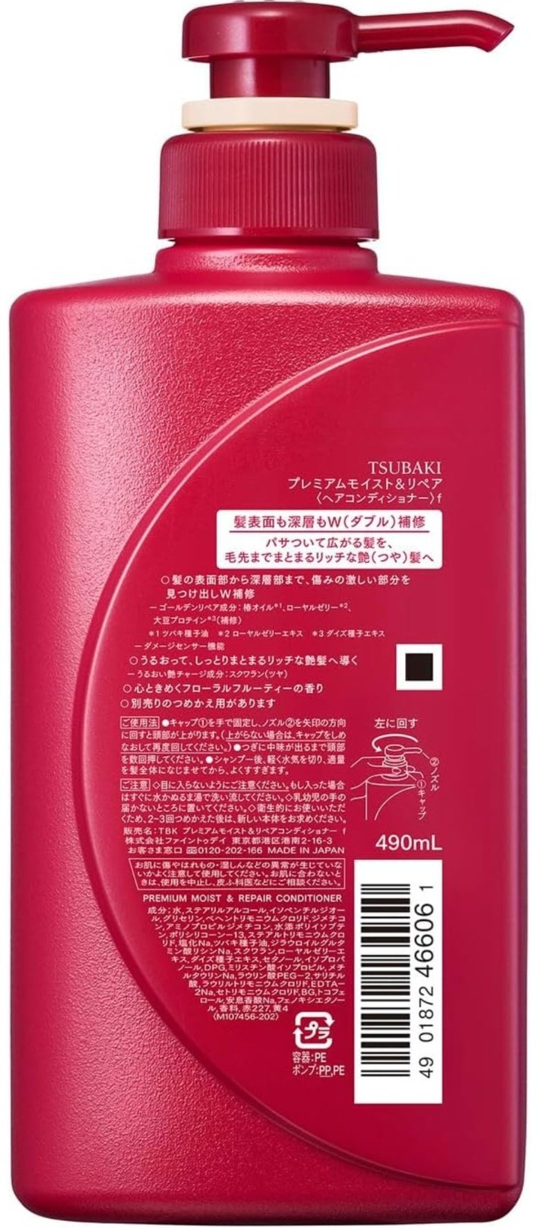 Shiseido Tsubaki Premium Moist кондиционер 490 мл