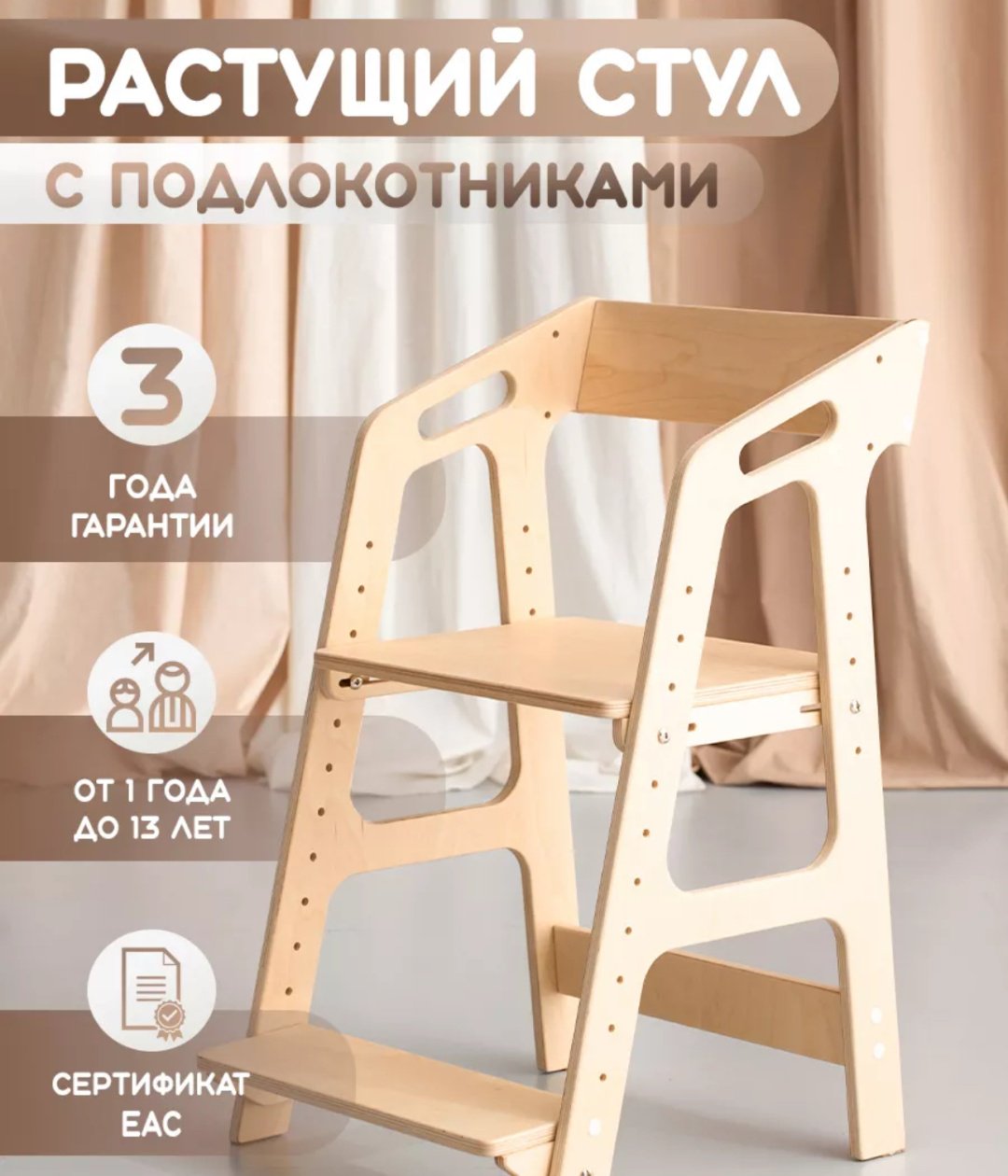 Растущий стульчик Растущий стул для детей школьника деревянный артикул 34678, фанера, 43x46x75 см, бежевый