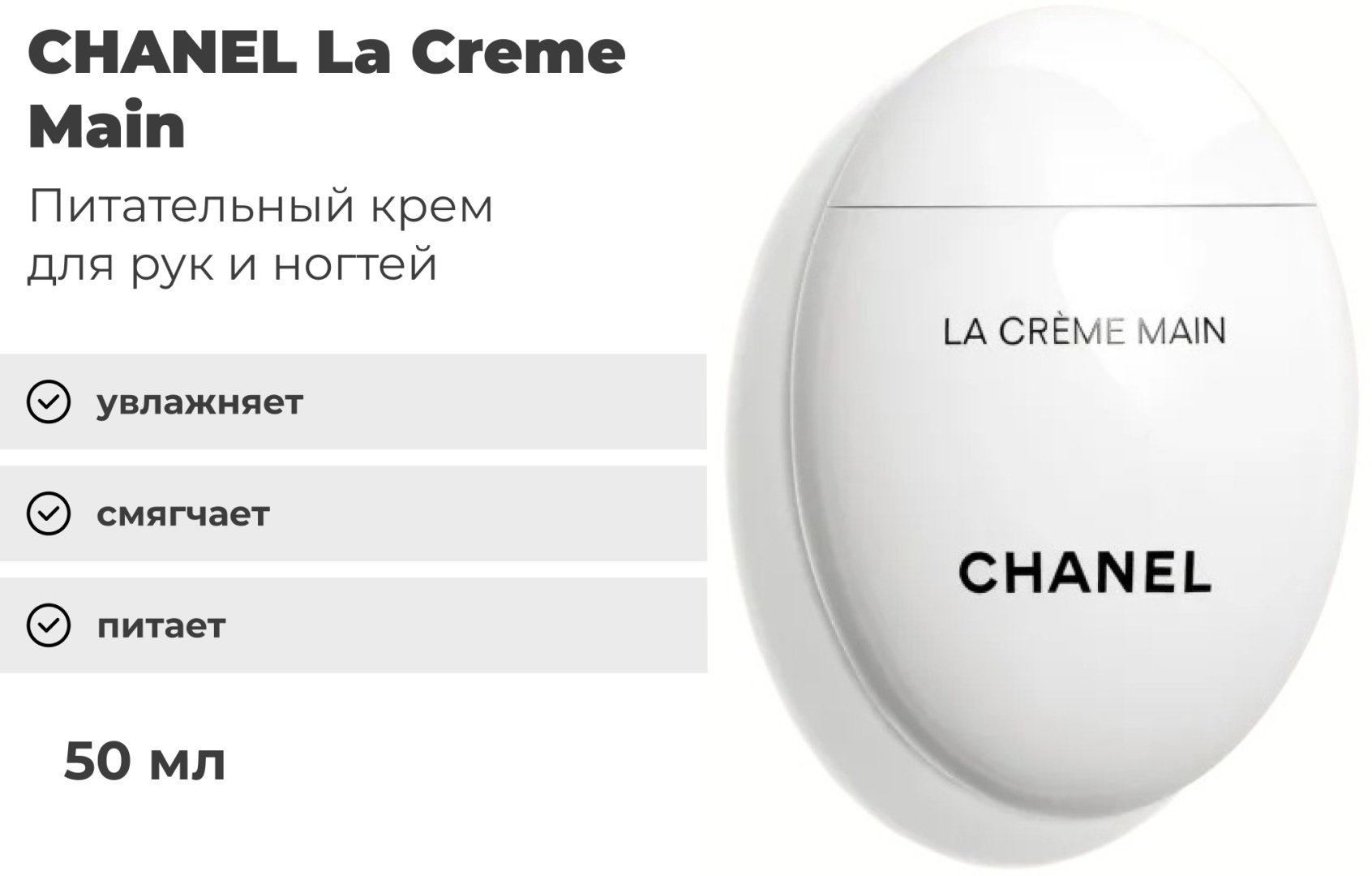 CHANEL La Creme Main крем для рук 50 мл