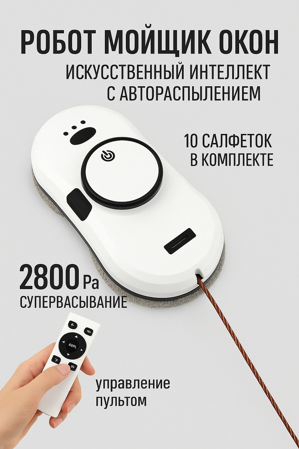 Стеклоочиститель HCR-10 белый купить,NaN
