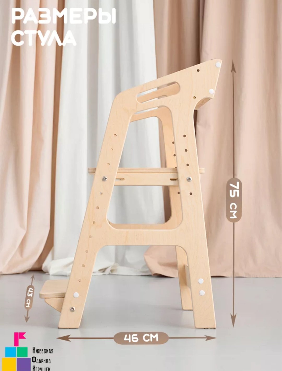 Растущий стульчик Растущий стул для детей школьника деревянный артикул 34678, фанера, 43x46x75 см, бежевый