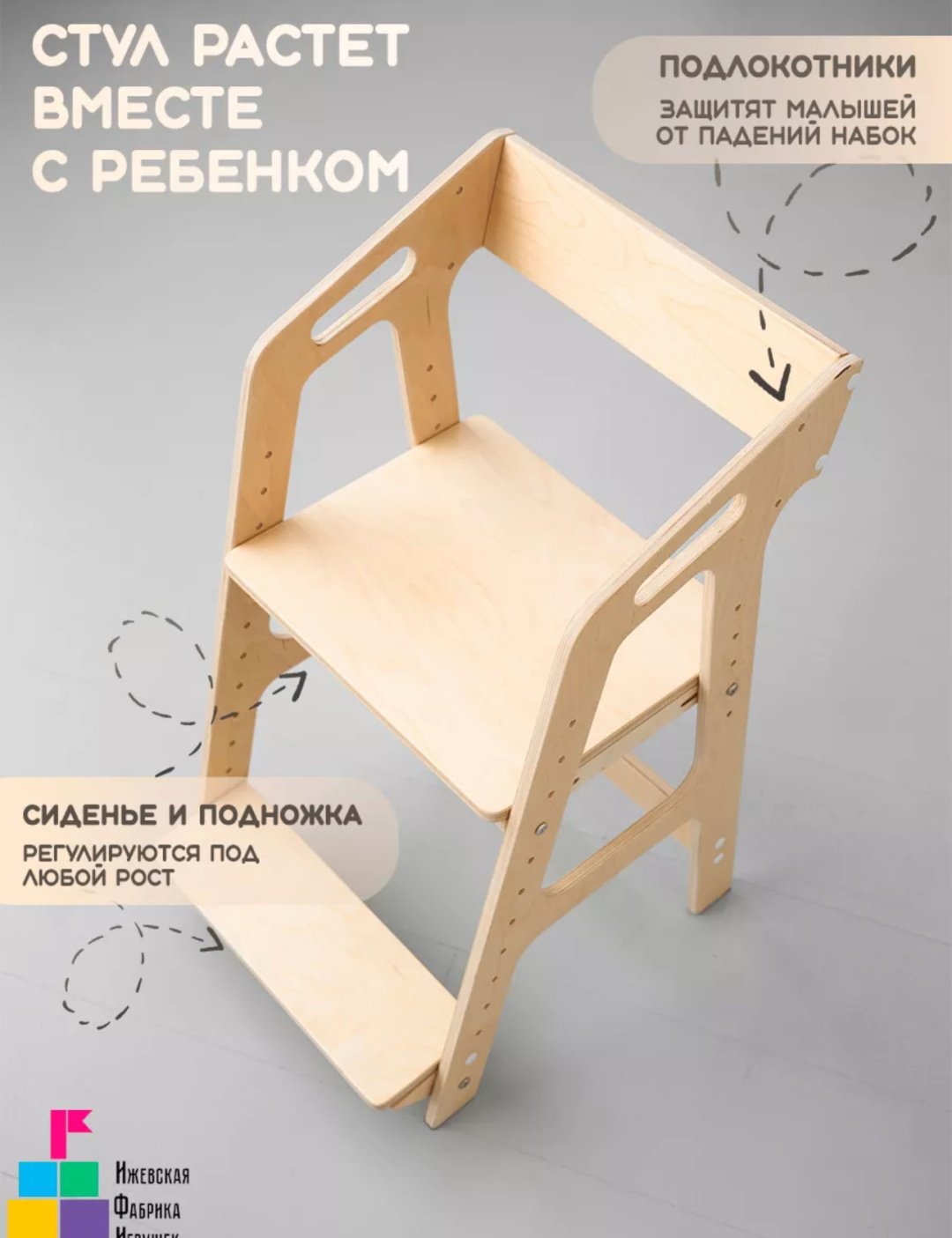 Растущий стульчик Растущий стул для детей школьника деревянный артикул 34678, фанера, 43x46x75 см, бежевый
