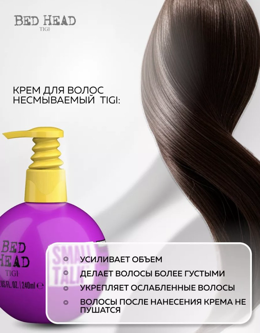 TIGI Small talk крем 240 мл купить,NaN