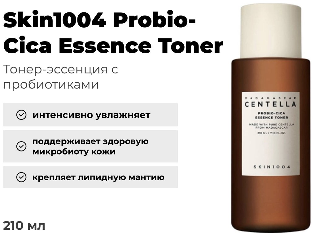 Skin1004 тонер Probio-Cica Essense 210 мл купить,NaN