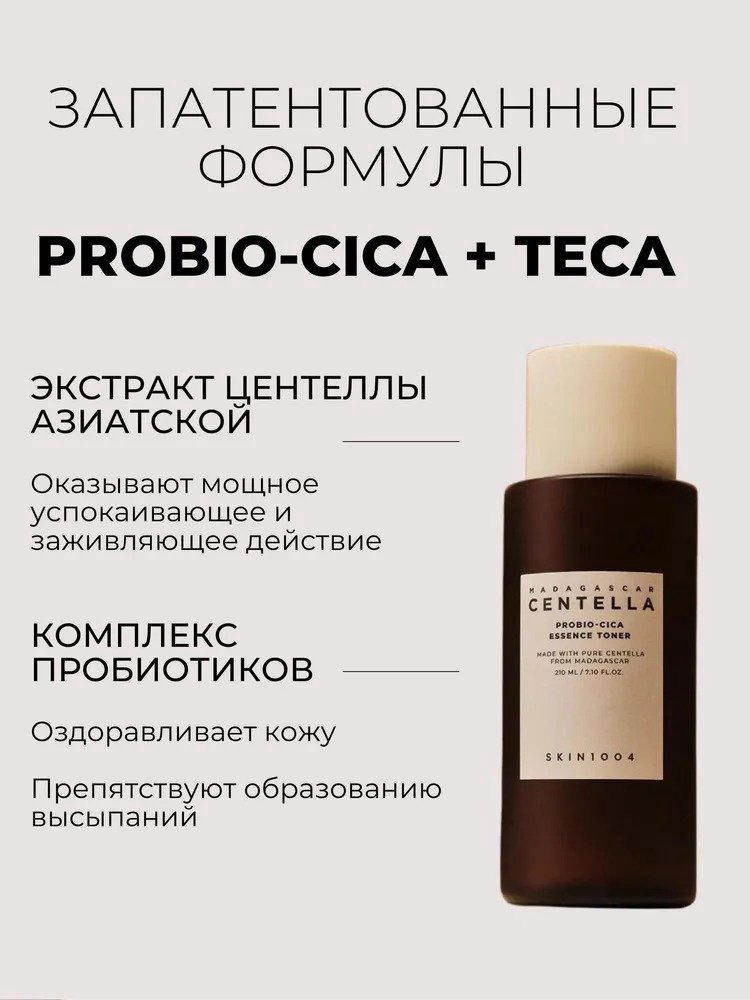 Skin1004 тонер Probio-Cica Essense 210 мл купить,NaN