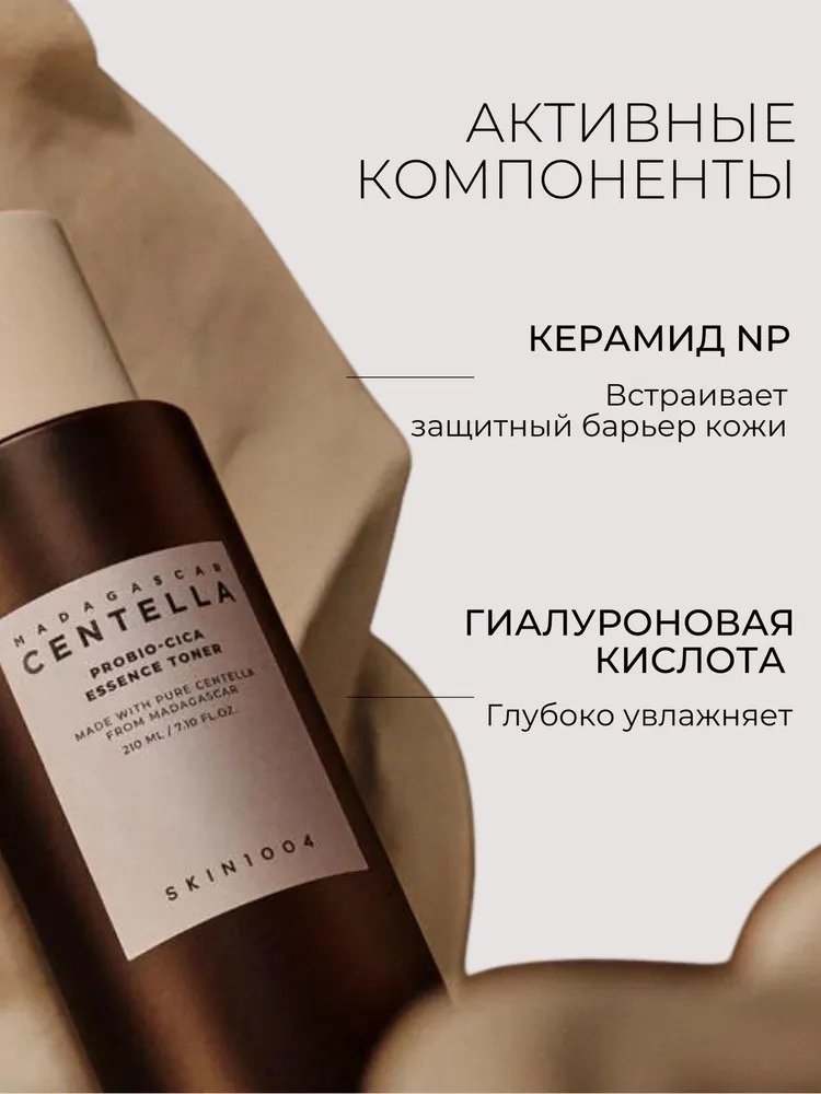 Skin1004 тонер Probio-Cica Essense 210 мл купить,NaN