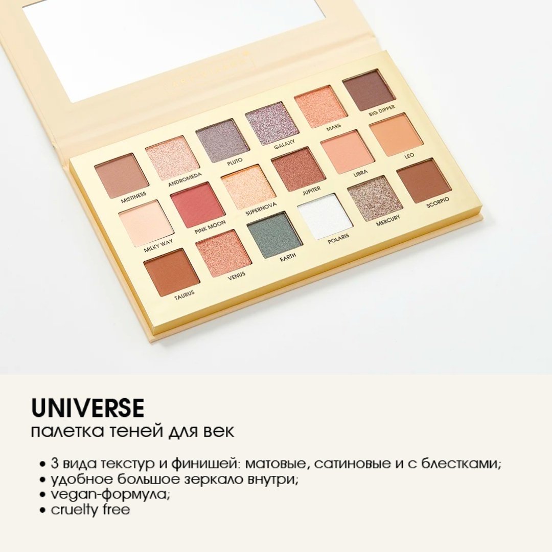 Art-Visage тени прессованные Universe Nude купить,NaN