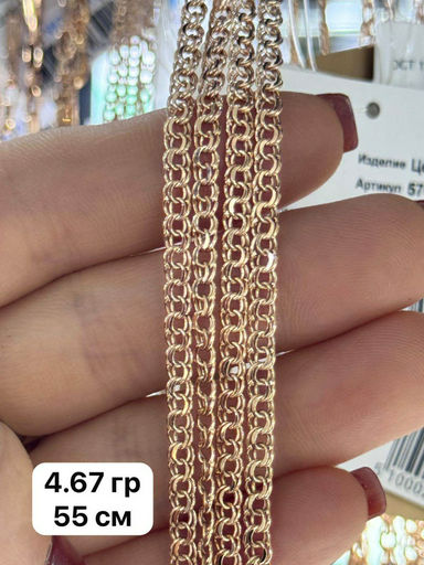 Цепь Золото 3757596 длина 55 см, вес 4.67 г золото, плетение отсутствует