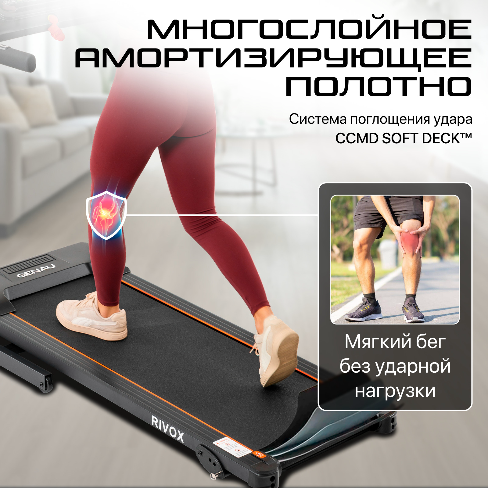 Беговая дорожка Genau Rivox Black