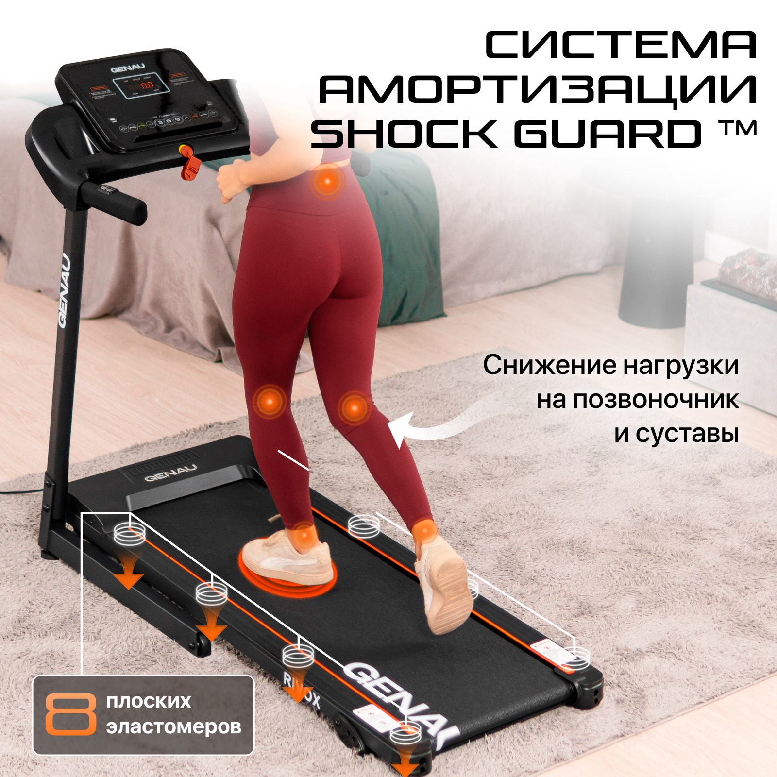 Беговая дорожка Genau Rivox Black