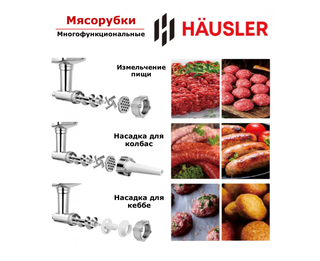 Мясорубка Hausler Robochef HSL-RB-15007 серебристая - ForteMarket Мясорубка Hausler Robochef HSL-RB-15007 серебристая купить,0