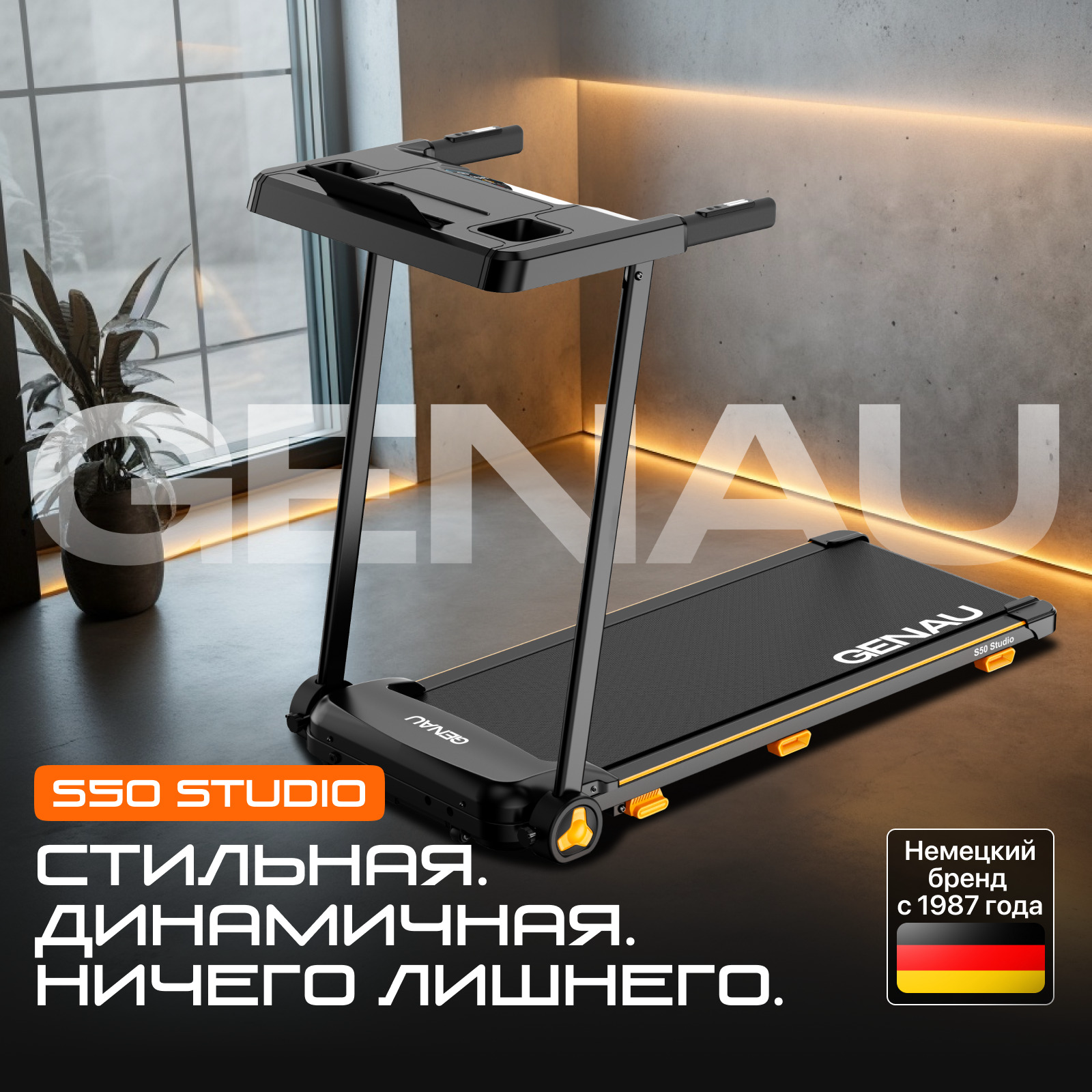Беговая дорожка Genau S50 Studio Black купить,139890