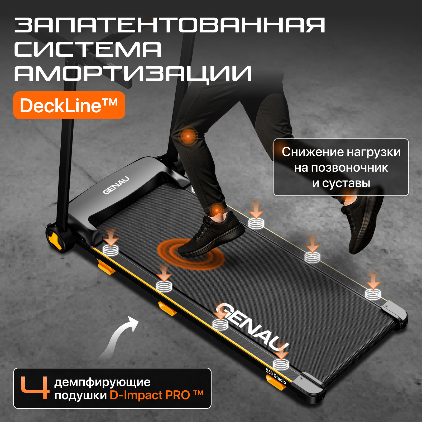 Беговая дорожка Genau S50 Studio Black купить,139890