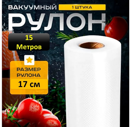 Вакуумный пакет SaengQ НФ-00001490 1500 см 1 шт
