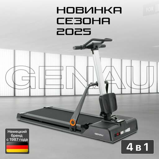 Беговая дорожка Genau Quadra 4в1 Black Grey - ForteMarket Беговая дорожка Genau Quadra 4в1 Black Grey купить,0