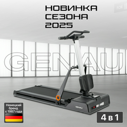 Беговая дорожка Genau Quadra 4в1 Black Grey - ForteMarket