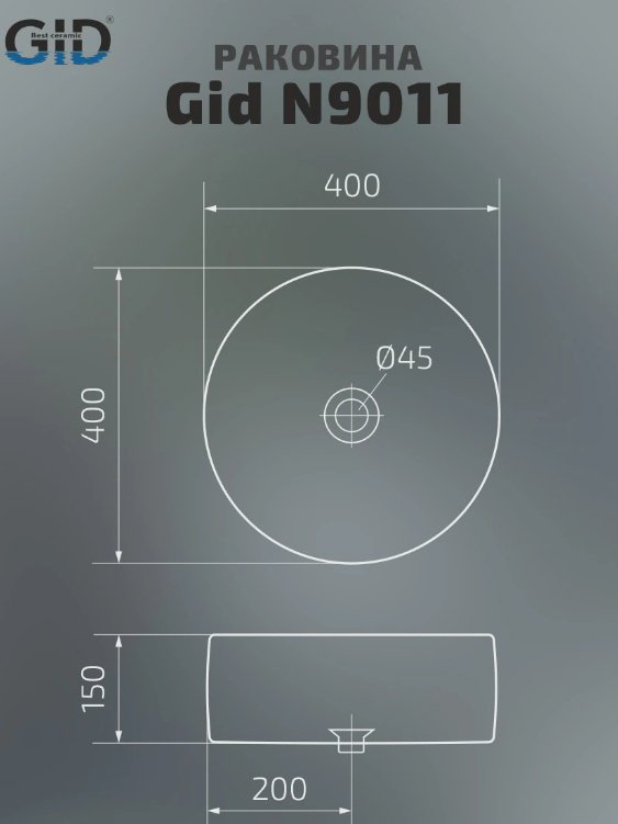 Раковина GID-ceramic N9011 накладная круглая 40, керамика купить,NaN