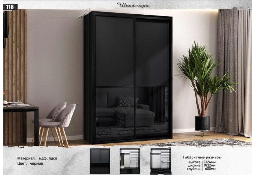 Шкаф-купе DOMA LOFT IN, 183x232х60 см, черный купить,NaN