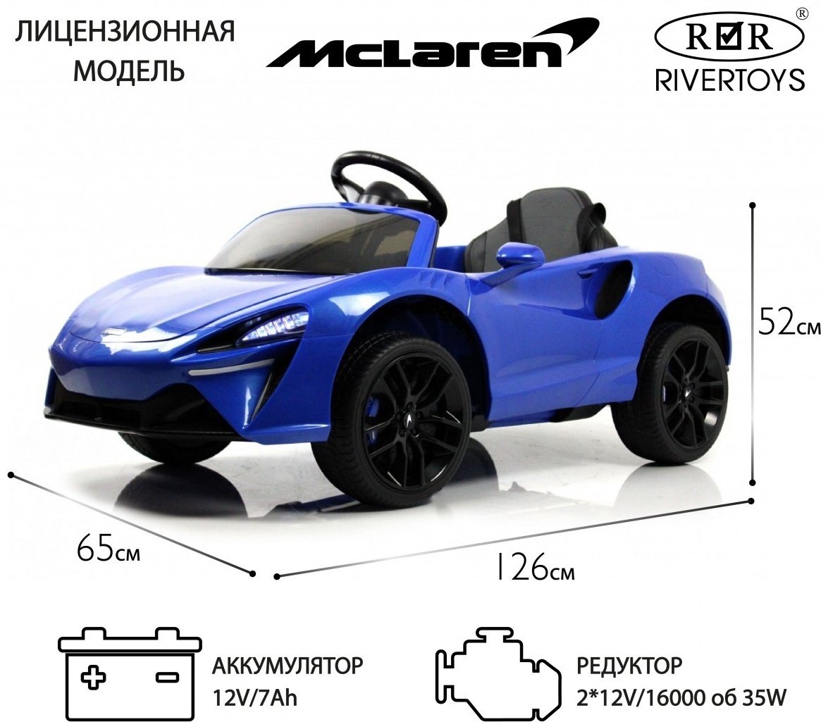 River Toys McLaren Artura синий купить,NaN