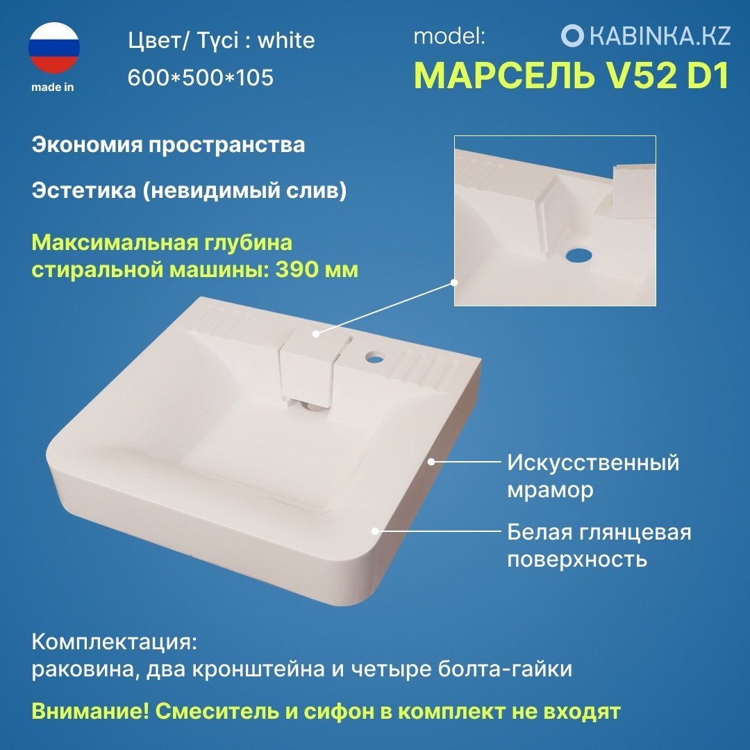 Раковина над стиральной машиной 60 см Marrbaxx Марсель V52D1