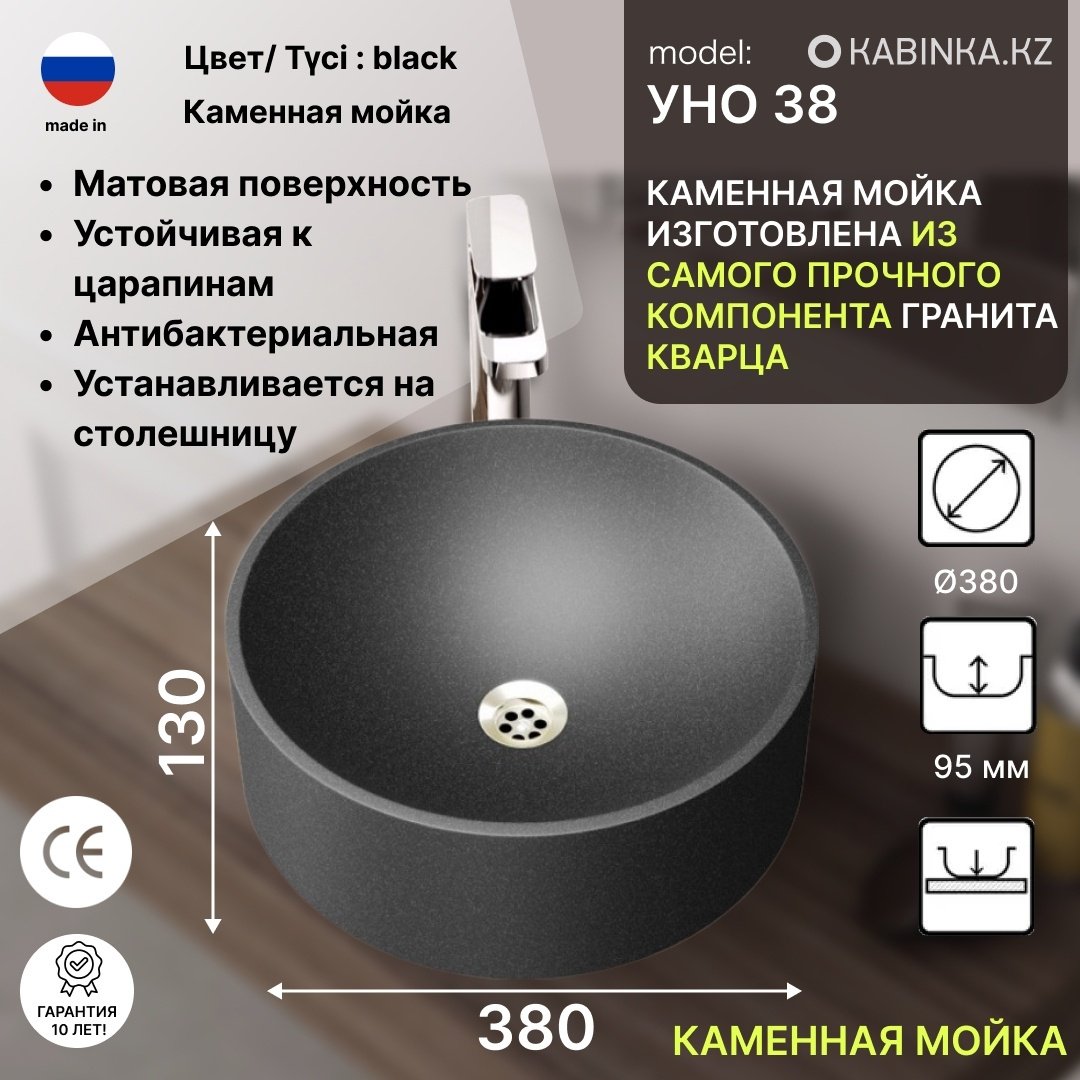 Раковина KABINKA.KZ Уно 38 накладная круглая 38 см, искусственный камень