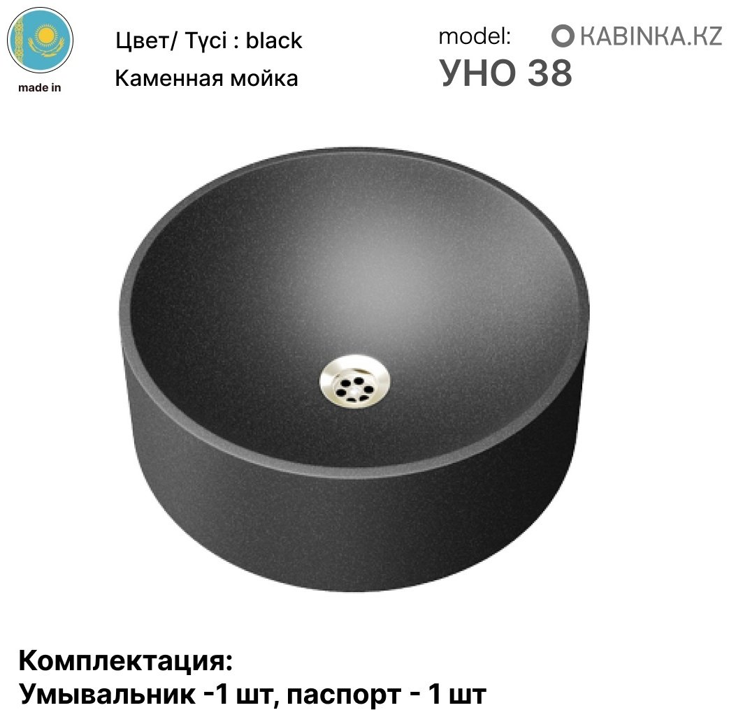 Раковина KABINKA.KZ Уно 38 накладная круглая 38 см, искусственный камень