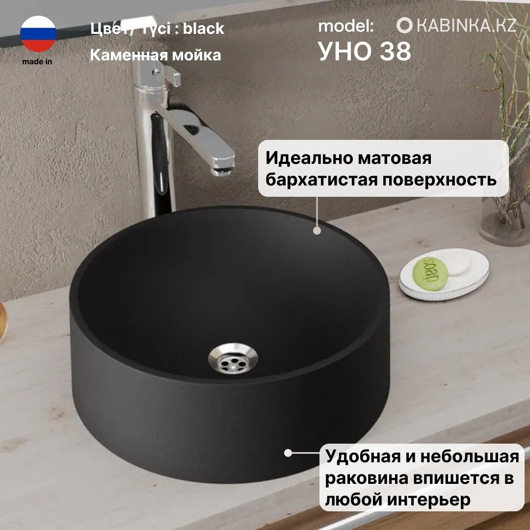 Раковина KABINKA.KZ Уно 38 накладная круглая 38 см, искусственный камень