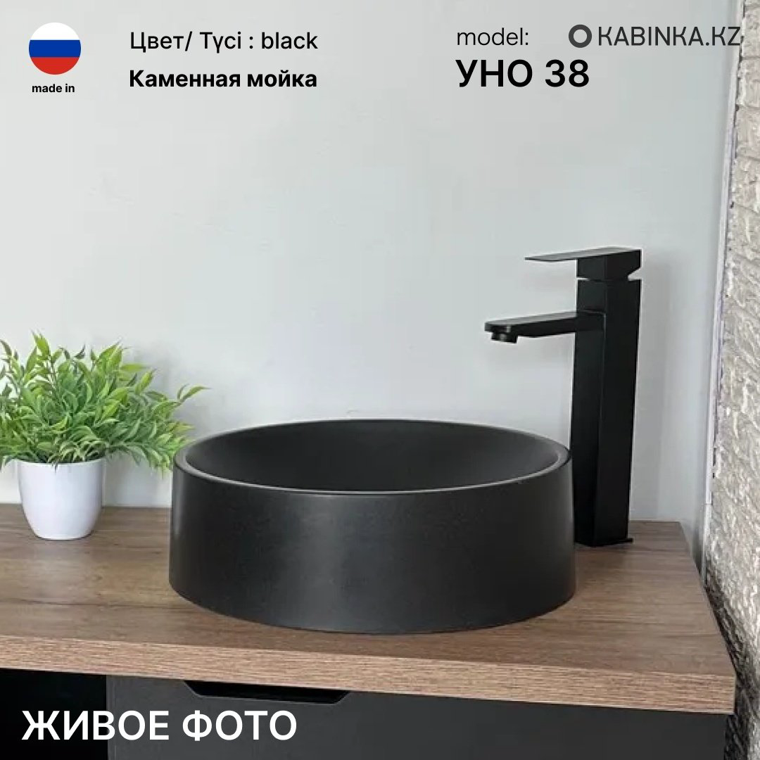 Раковина KABINKA.KZ Уно 38 накладная круглая 38 см, искусственный камень - ForteMarket Раковина KABINKA.KZ Уно 38 накладная круглая 38 см, искусственный камень купить,14990