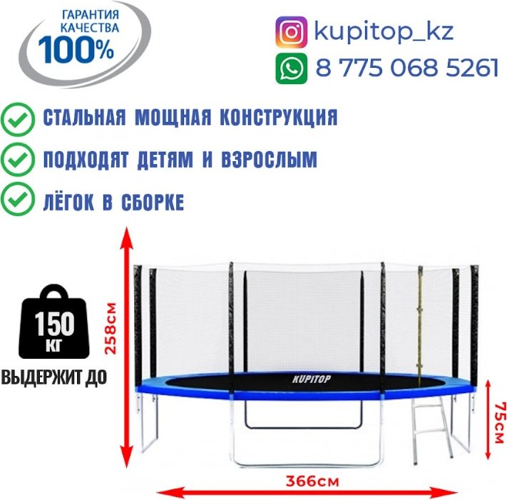 Каркасный батут Kupitop Originals 12ft - 366 см